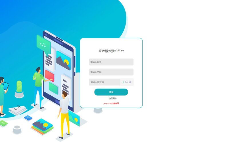 免费分享一套SpringBoot+Vue家政服务管理平台系统 | NS云社区