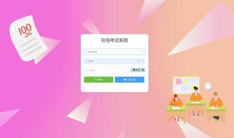 分享一套基于Springboot+Vue的在线考试系统 | NS云社区