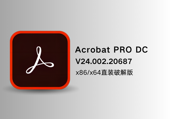 Acrobat PRO DC v24.002.20687【x86/x64直装破解版】 | NS云社区