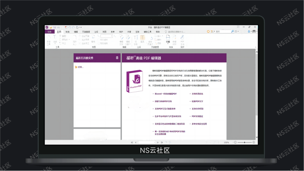 图片[1] | 福昕高级PDF编辑器专业版 Foxit PDF Editor Pro v13.1.0.22420【中文绿色版】 | NS云社区
