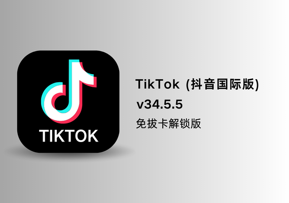 TikTok for Android (抖音国际版) v34.5.5【解锁限制版】 | NS云社区